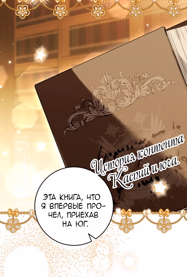Главная героиня хочет видеть меня своей невесткой — Том 1 · Глава 86, страница 29