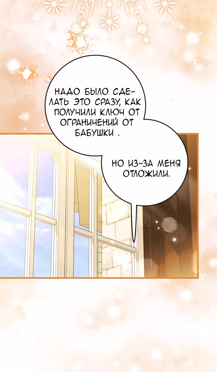 Главная героиня хочет видеть меня своей невесткой — Том 1 · Глава 86, страница 37
