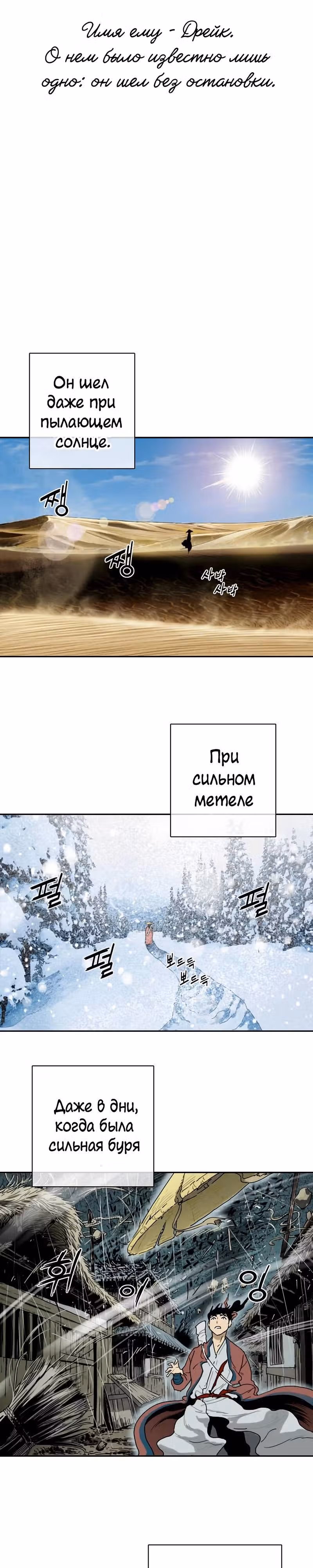 Всесильный — Том 1 · Глава 0, страница 4