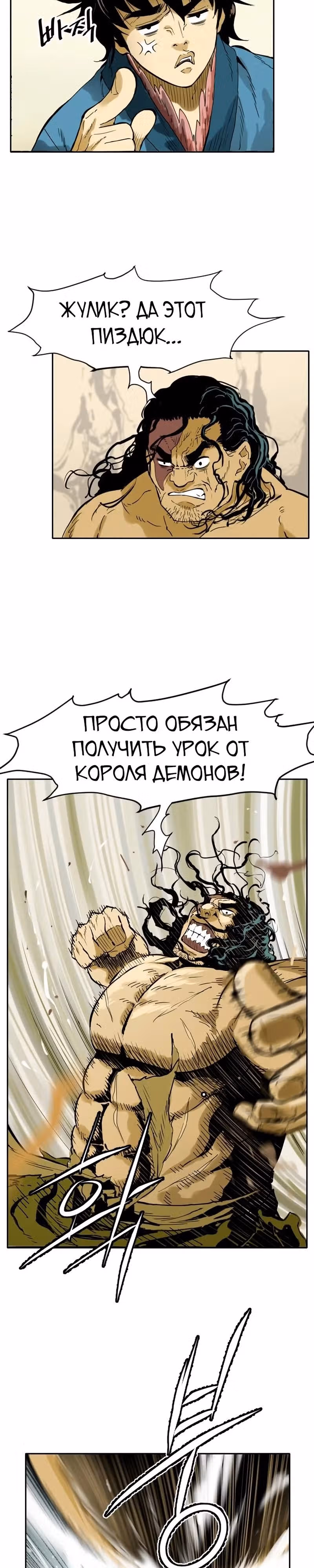 Всесильный — Том 1 · Глава 0, страница 31