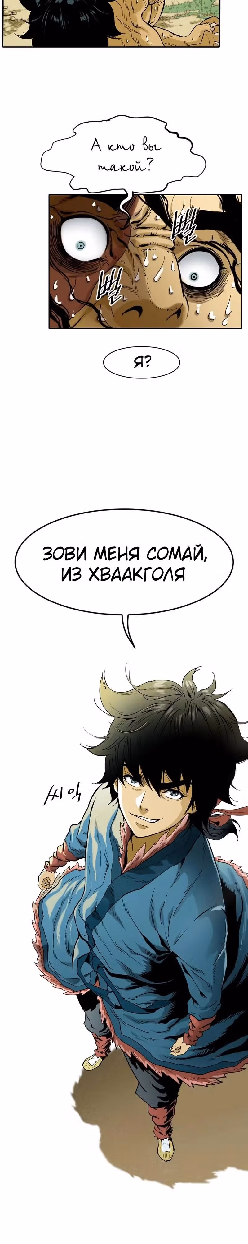 Всесильный — Том 1 · Глава 0, страница 36