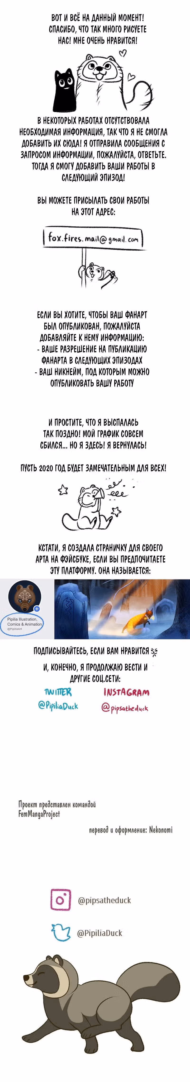 Лисьи огни — Том 1 · Глава 100, страница 7