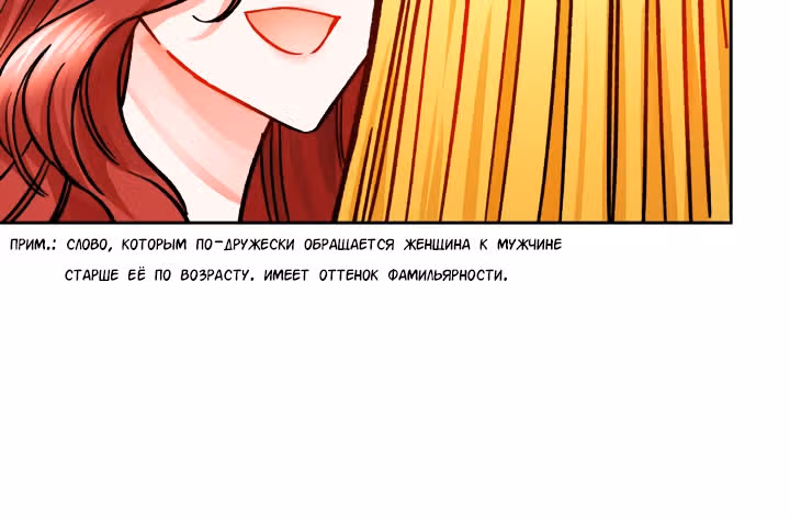 Дочь Эрцгерцога-злодейка — Том 1 · Глава 28, страница 50