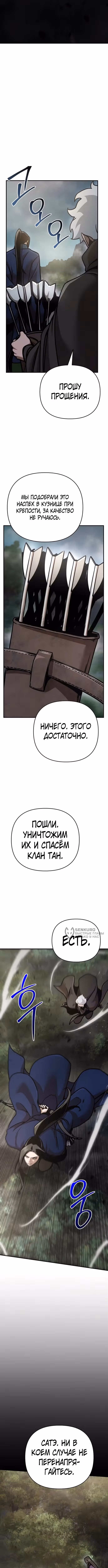 Подозрительный юноша, ставший одним из десяти лучших мастеров мира — Том 1 · Глава 108, страница 2