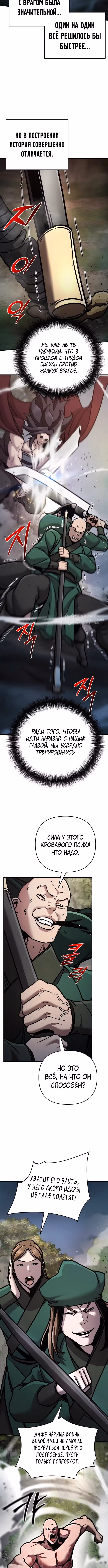 Подозрительный юноша, ставший одним из десяти лучших мастеров мира — Том 1 · Глава 108, страница 11