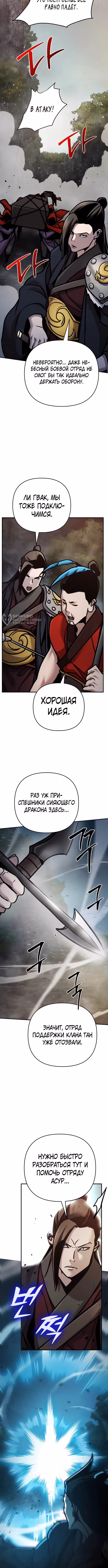 Подозрительный юноша, ставший одним из десяти лучших мастеров мира — Том 1 · Глава 108, страница 15