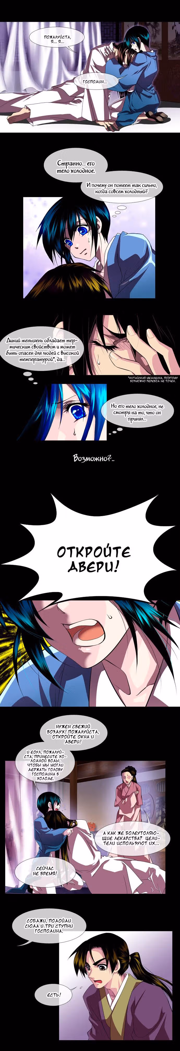 Целительница Муна — Том 1 · Глава 2, страница 8
