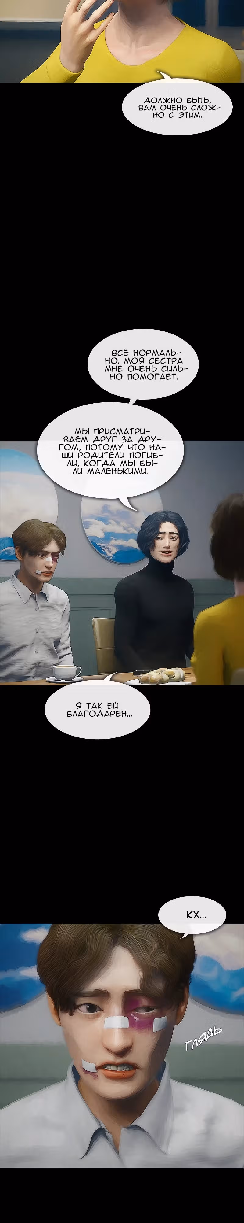 Дьявола нет — Том 1 · Глава 14, страница 4