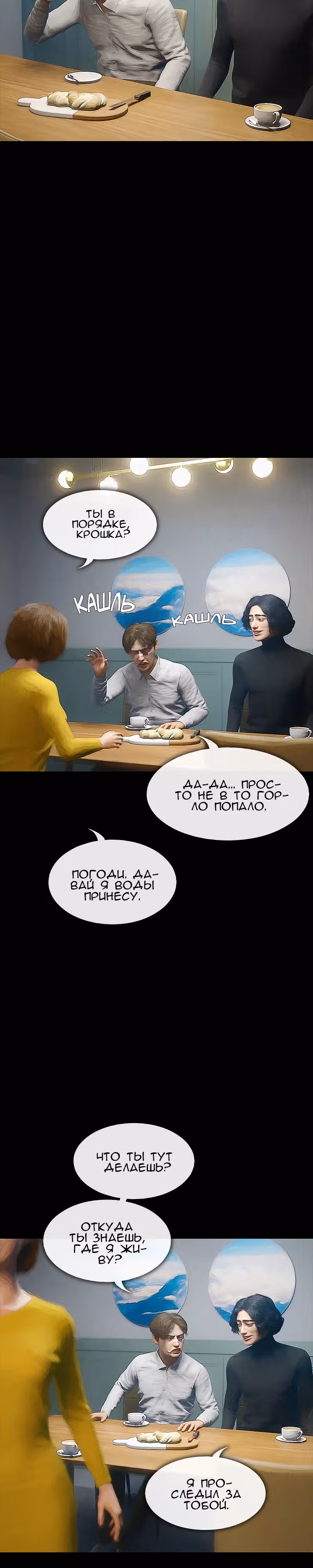 Дьявола нет — Том 1 · Глава 14, страница 7