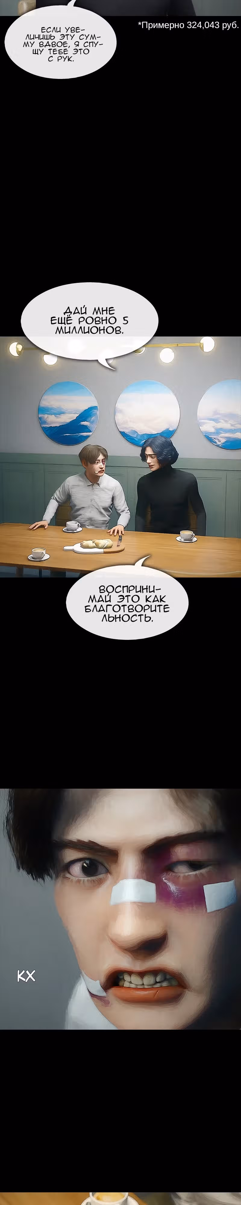 Дьявола нет — Том 1 · Глава 14, страница 9