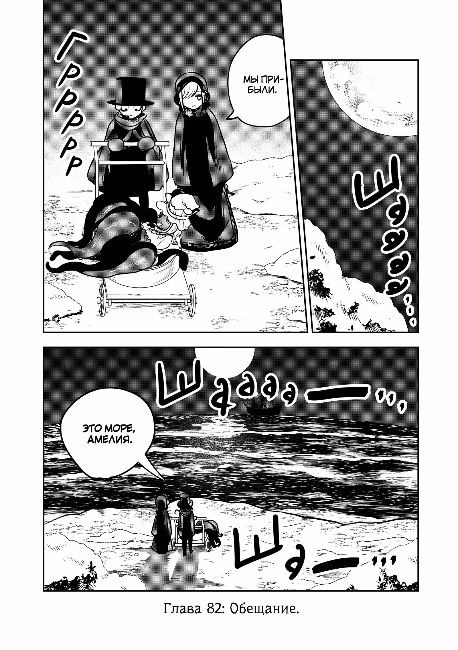 Смертоносный герцог и его черная горничная — Том 6 · Глава 82, страница 2