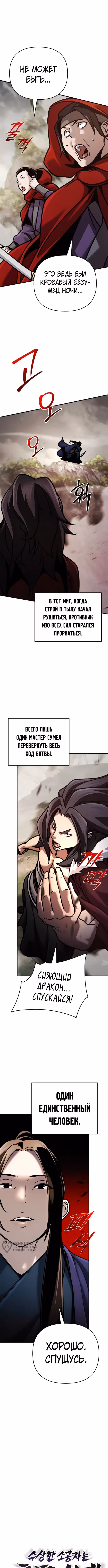 Подозрительный юноша, ставший одним из десяти лучших мастеров мира — Том 1 · Глава 109, страница 9