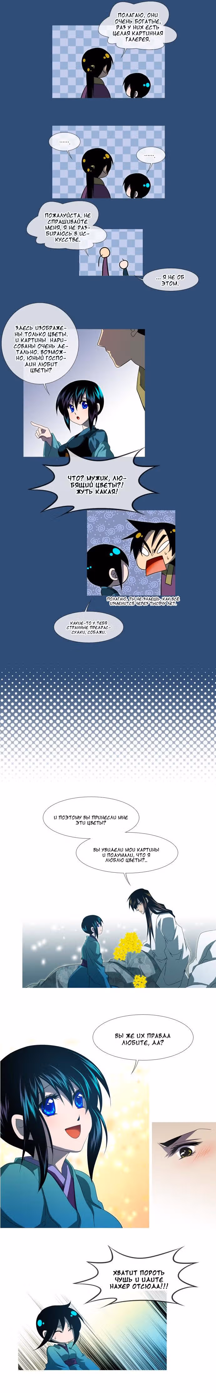 Целительница Муна — Том 1 · Глава 3, страница 8
