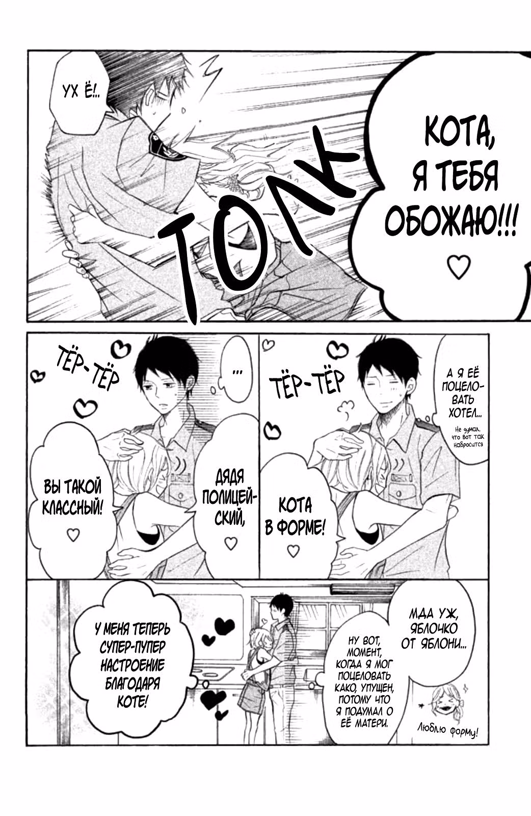 Полицейский и старшеклассница — Том 3 · Глава 11, страница 23