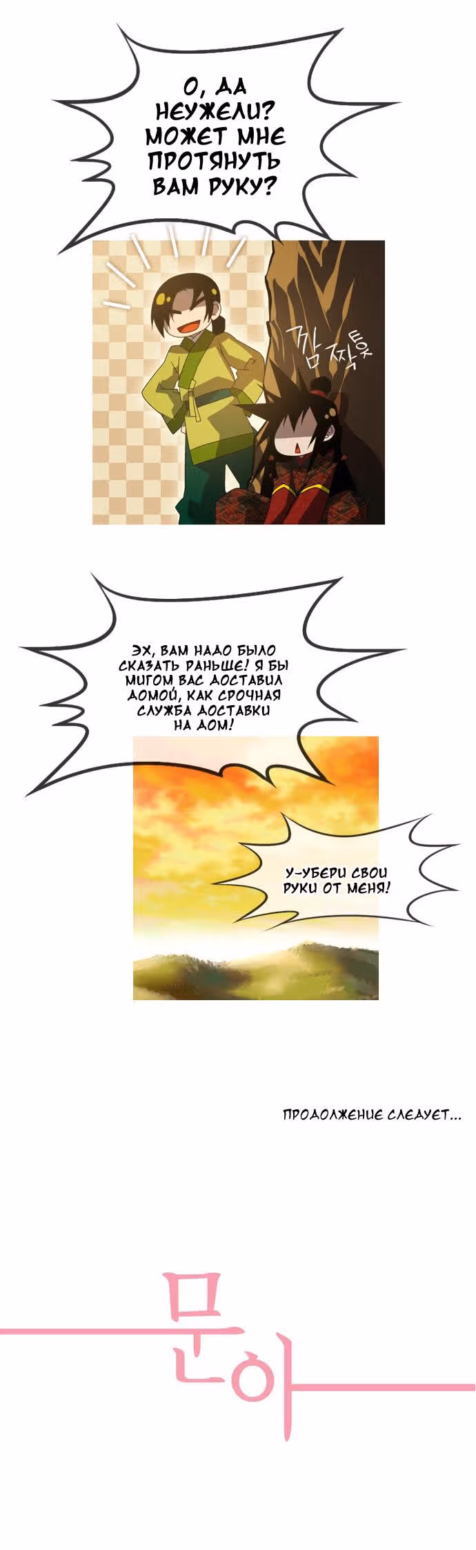 Целительница Муна — Том 1 · Глава 4, страница 13
