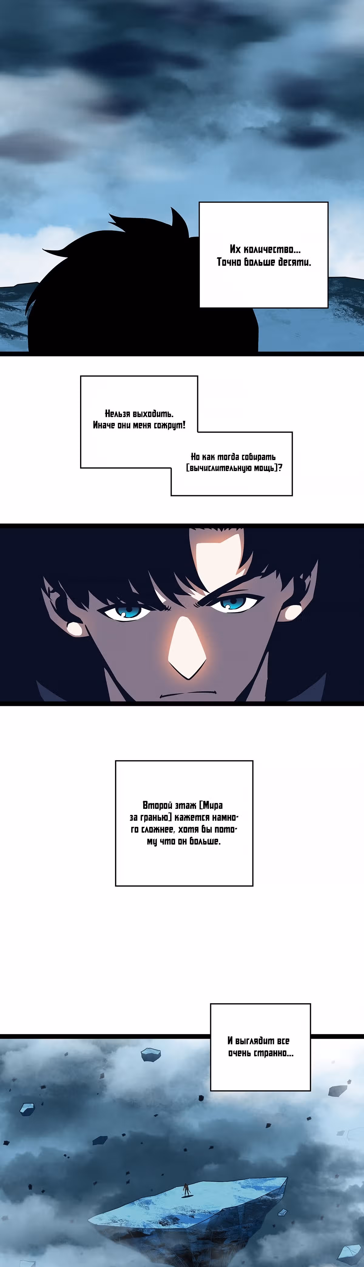 Короче, это поднятие уровня! — Том 1 · Глава 66, страница 18