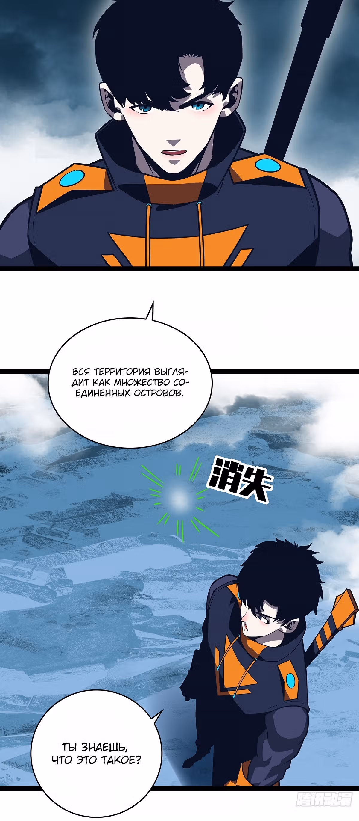 Короче, это поднятие уровня! — Том 1 · Глава 66, страница 23