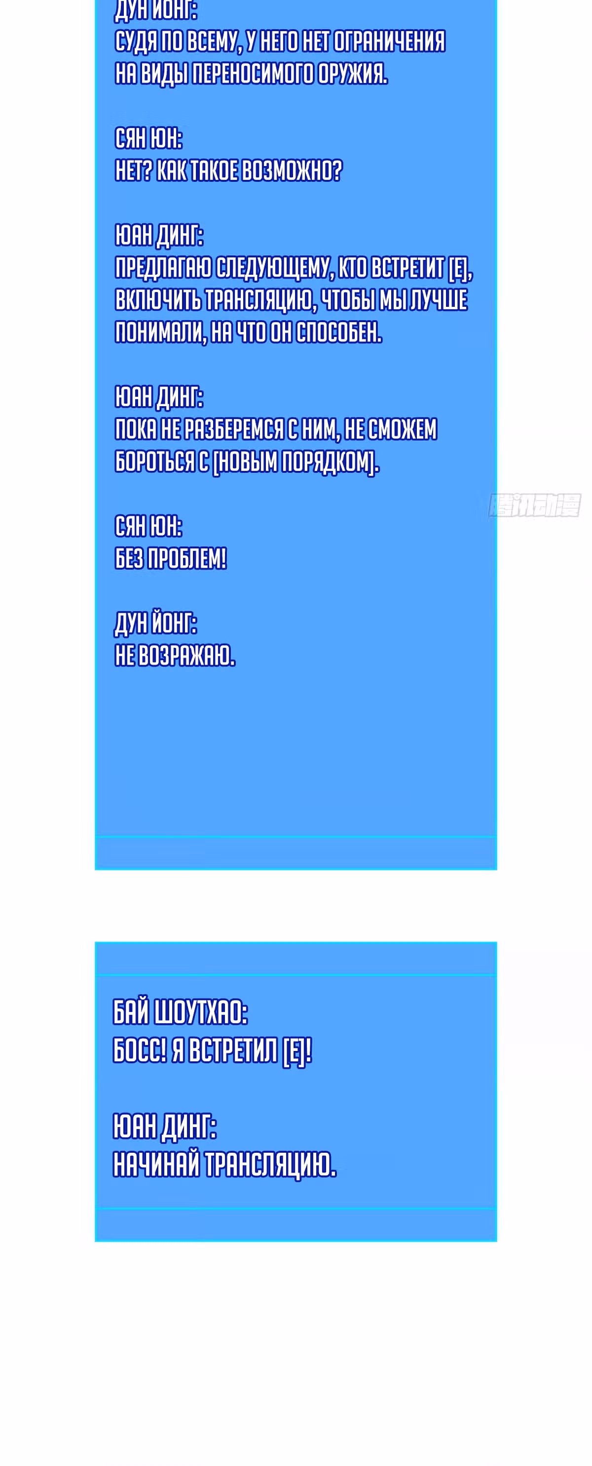 Короче, это поднятие уровня! — Том 1 · Глава 66, страница 30