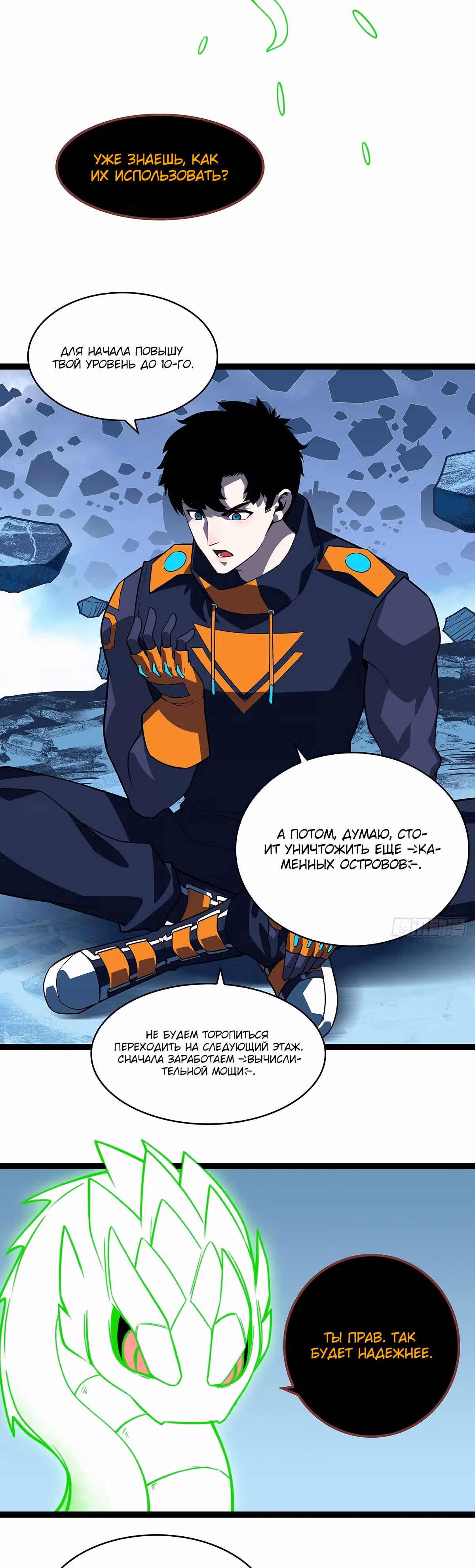 Короче, это поднятие уровня! — Том 1 · Глава 66, страница 4