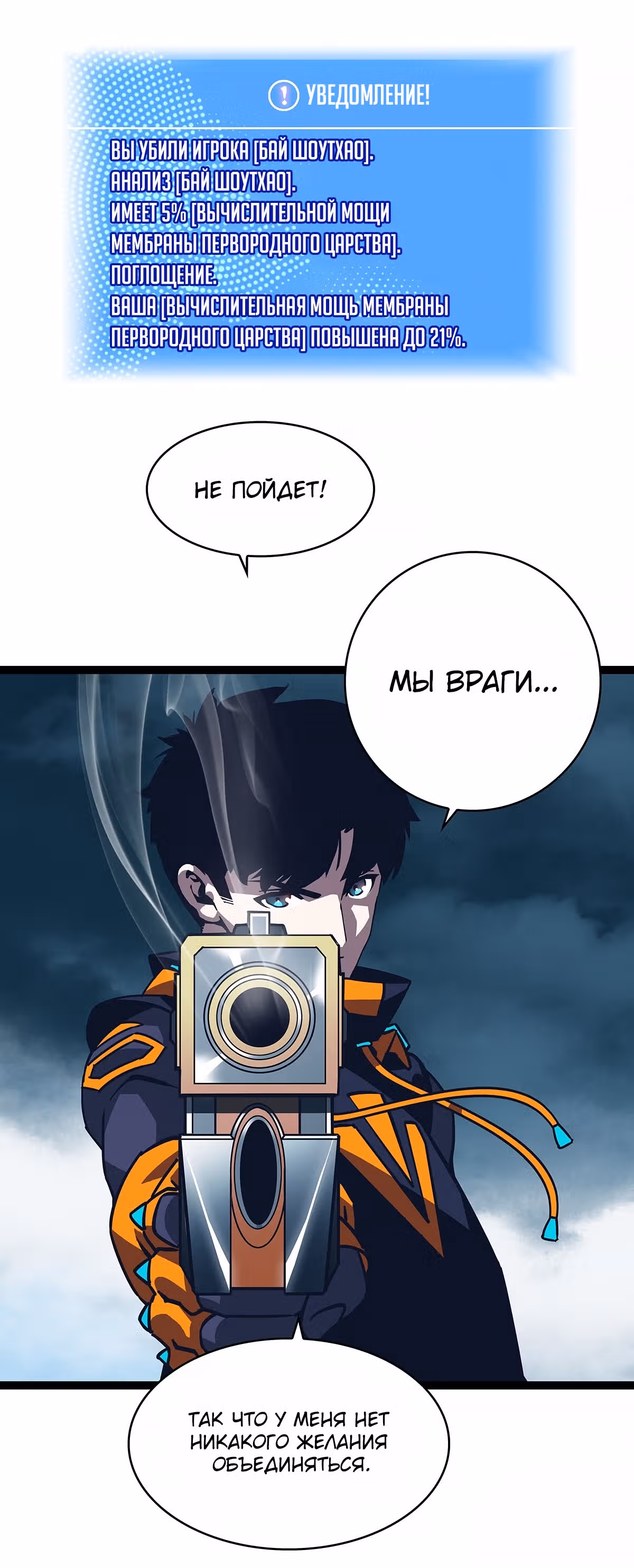 Короче, это поднятие уровня! — Том 1 · Глава 66, страница 33
