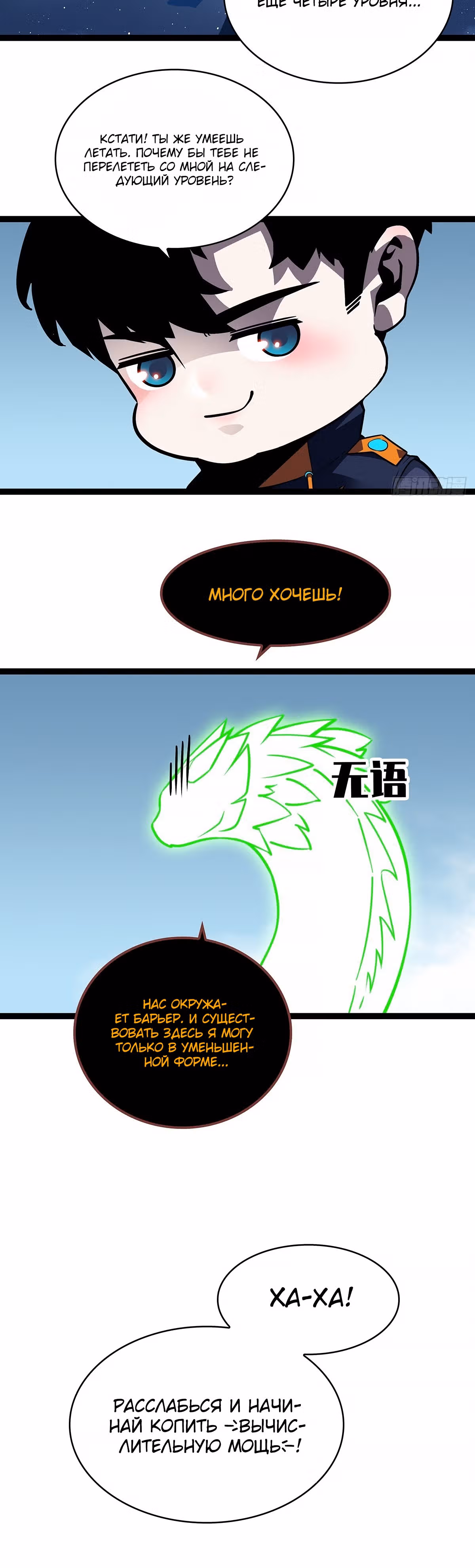 Короче, это поднятие уровня! — Том 1 · Глава 66, страница 6