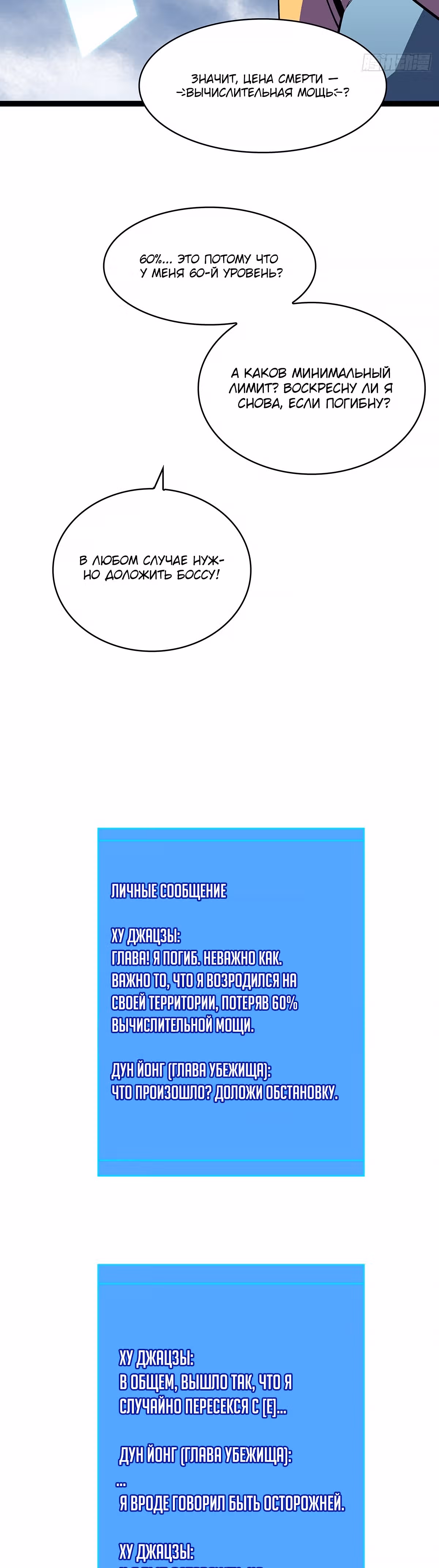 Короче, это поднятие уровня! — Том 1 · Глава 66, страница 9