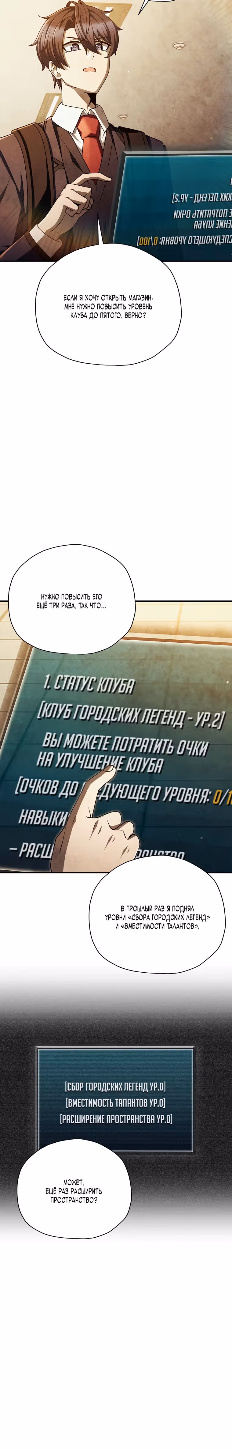 Я регрессирую чтобы выжить — Том 1 · Глава 56, страница 27
