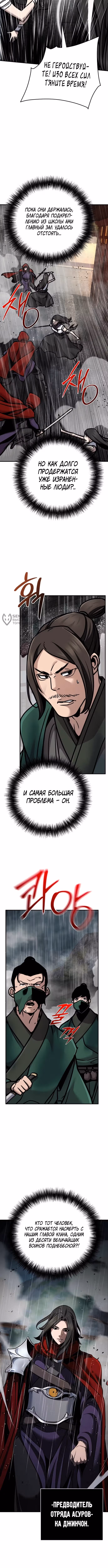 Подозрительный юноша, ставший одним из десяти лучших мастеров мира — Том 1 · Глава 110, страница 11