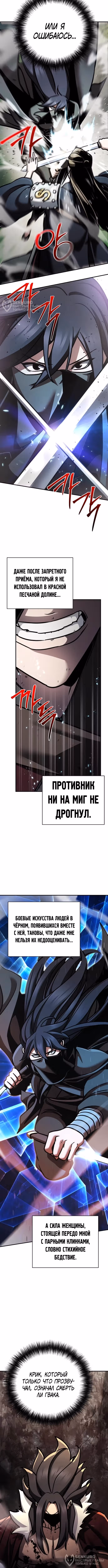 Подозрительный юноша, ставший одним из десяти лучших мастеров мира — Том 1 · Глава 110, страница 4