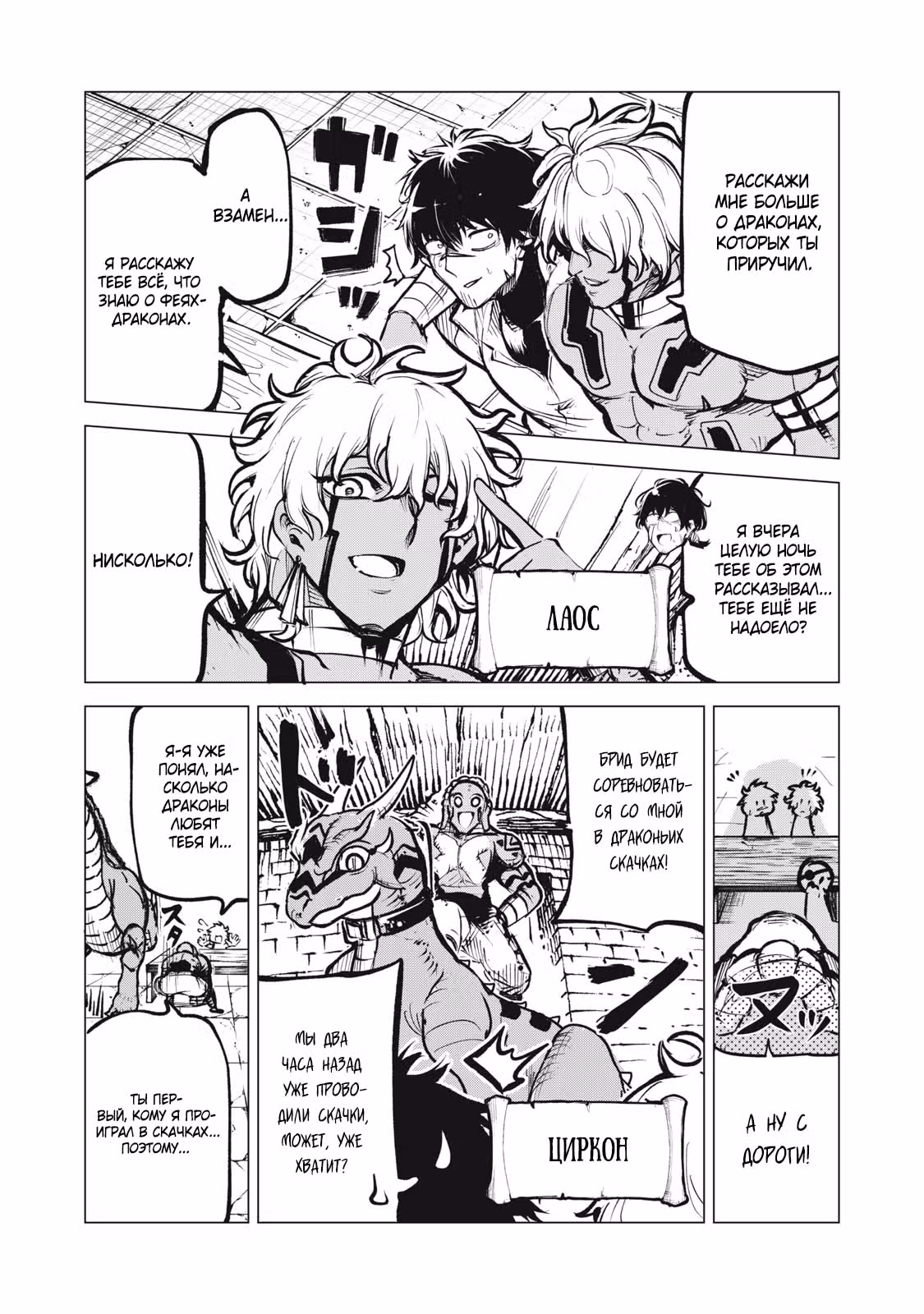 Изгнанник с сотней драконов строит сильнейшую империю! — Том 1 · Глава 16, страница 2
