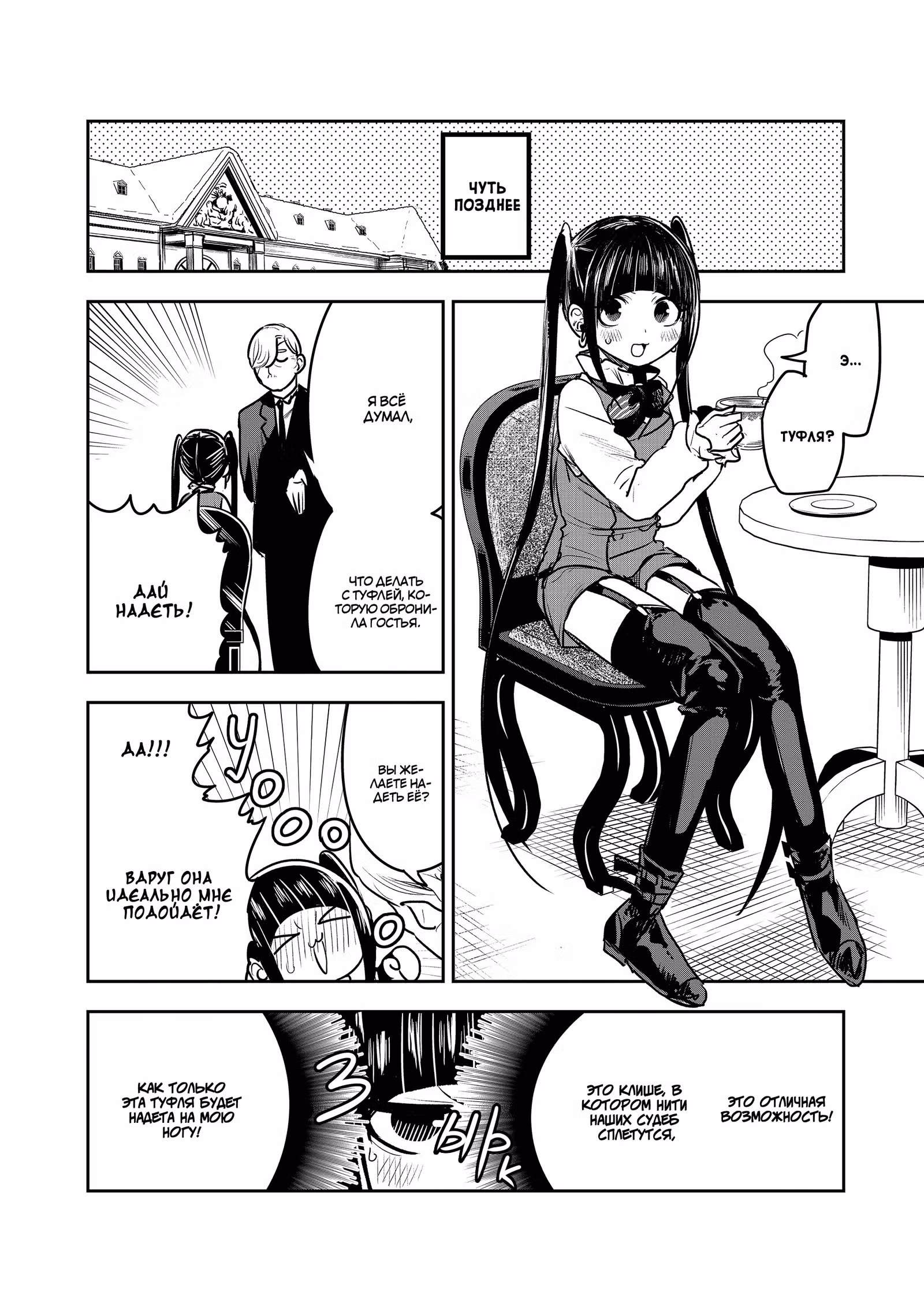 Смертоносный герцог и его черная горничная — Том 7 · Глава 84, страница 10
