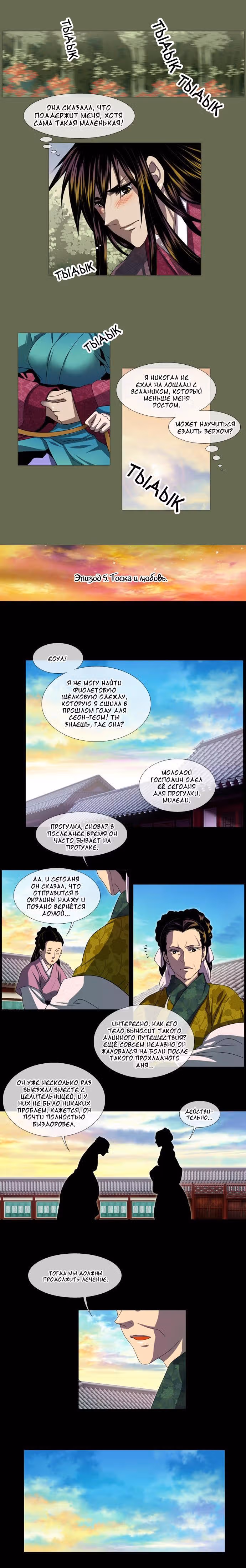 Целительница Муна — Том 1 · Глава 5, страница 4