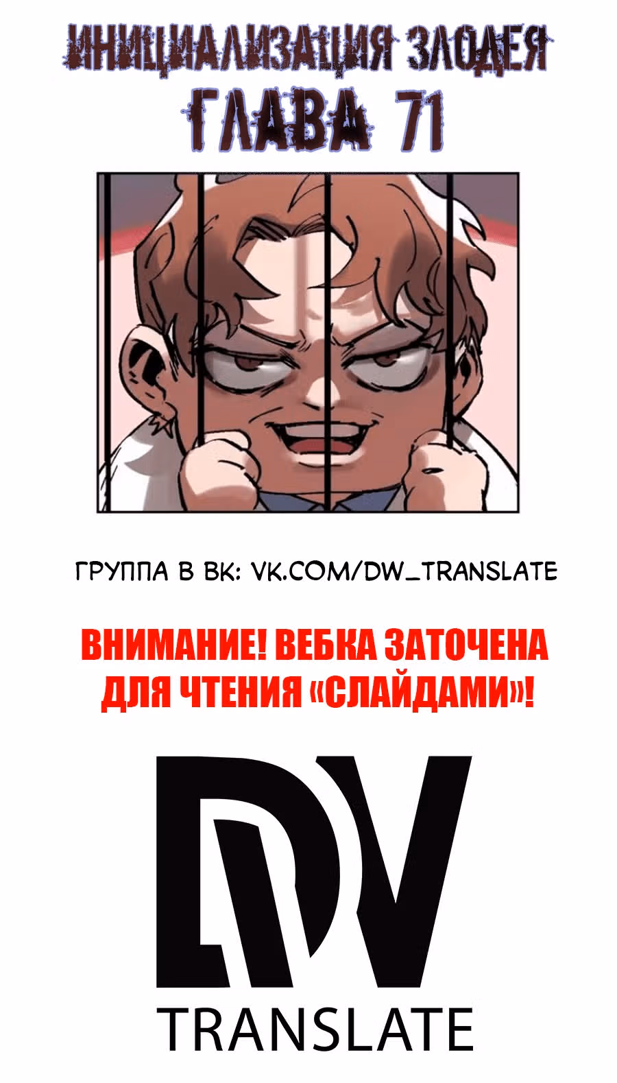 Инициализация злодея — Том 1 · Глава 71, страница 2
