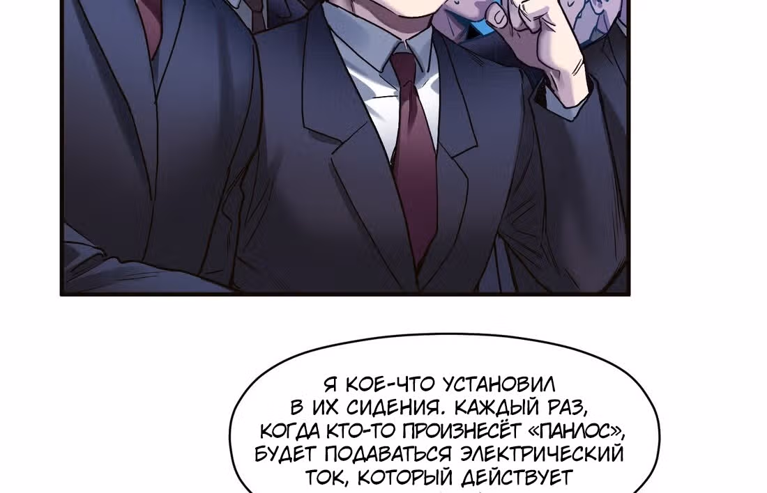 Инициализация злодея — Том 1 · Глава 71, страница 21