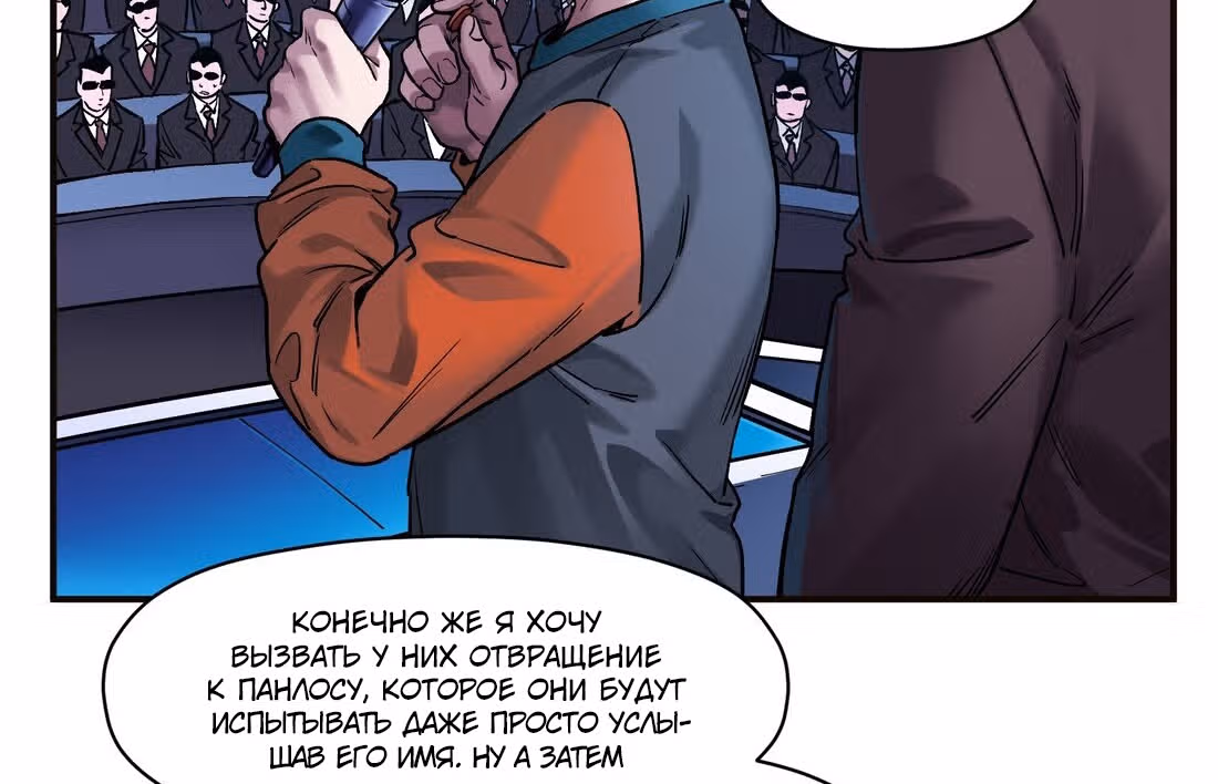 Инициализация злодея — Том 1 · Глава 71, страница 24