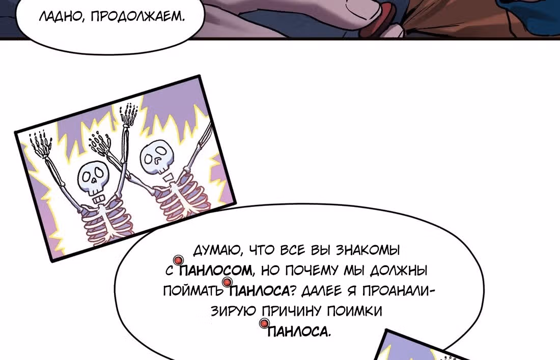 Инициализация злодея — Том 1 · Глава 71, страница 28