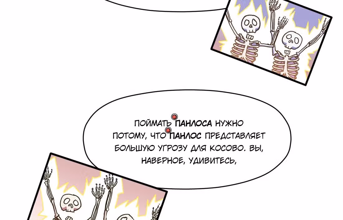 Инициализация злодея — Том 1 · Глава 71, страница 29
