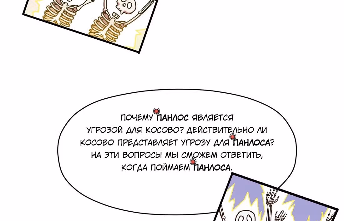 Инициализация злодея — Том 1 · Глава 71, страница 31