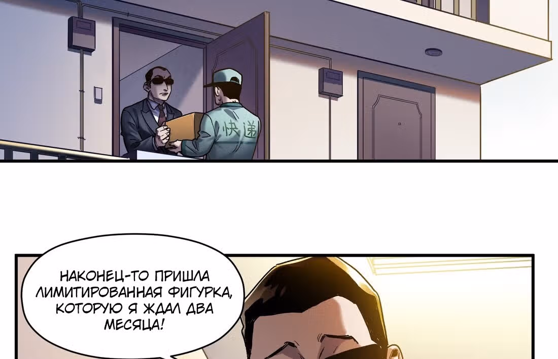 Инициализация злодея — Том 1 · Глава 71, страница 36