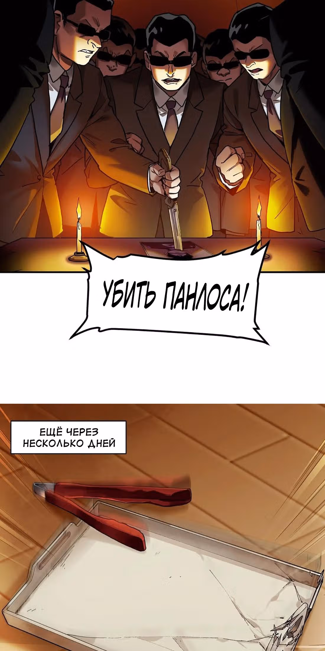 Инициализация злодея — Том 1 · Глава 71, страница 48