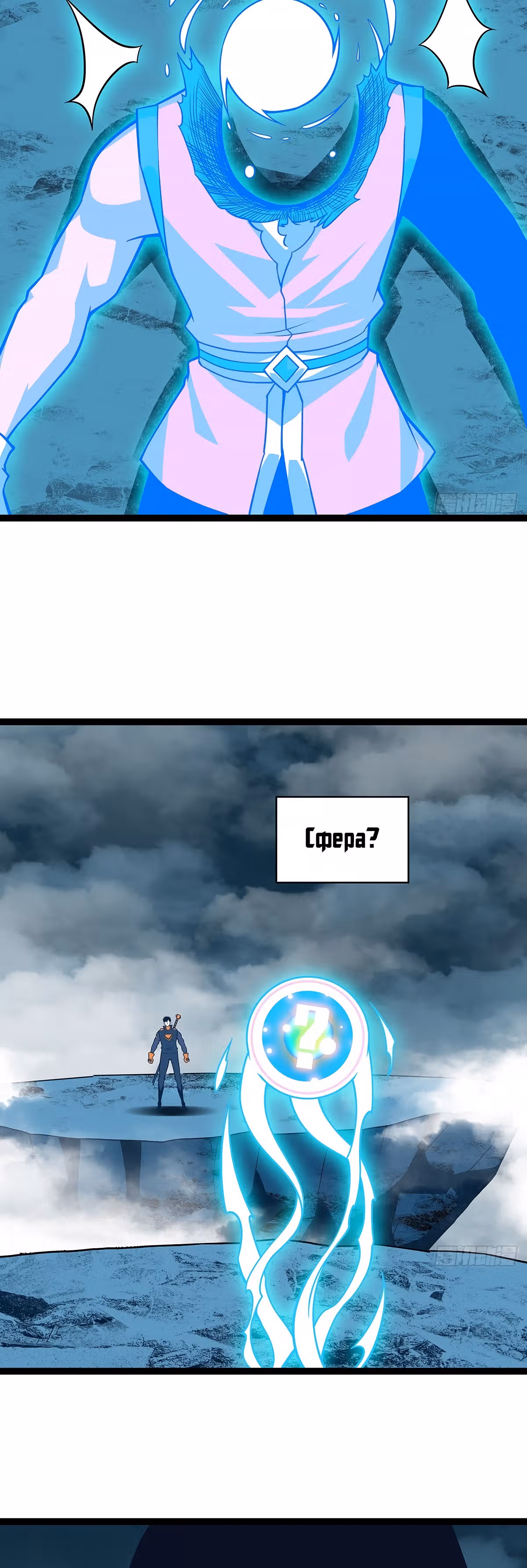 Короче, это поднятие уровня! — Том 1 · Глава 67, страница 2