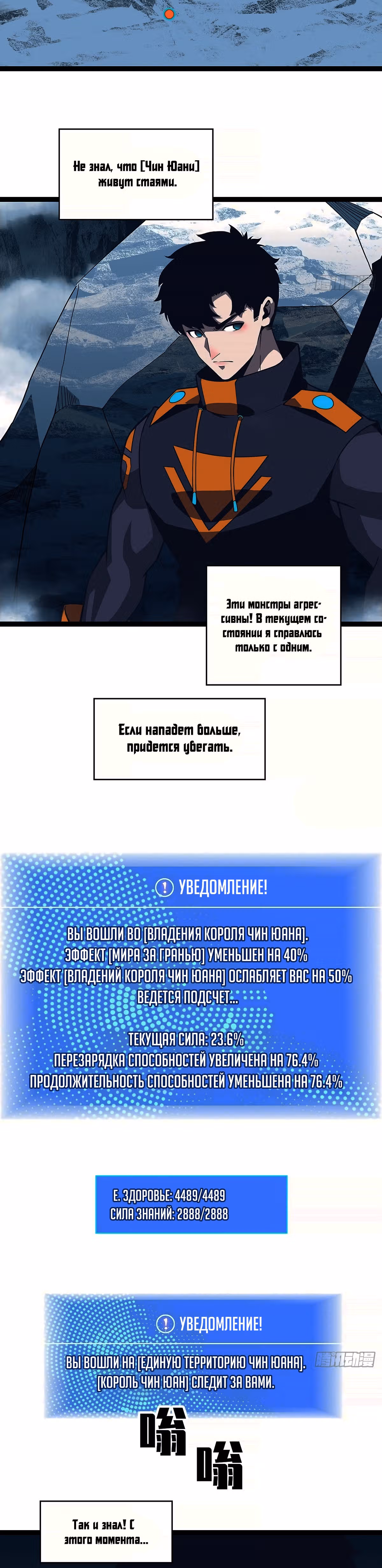 Короче, это поднятие уровня! — Том 1 · Глава 67, страница 18