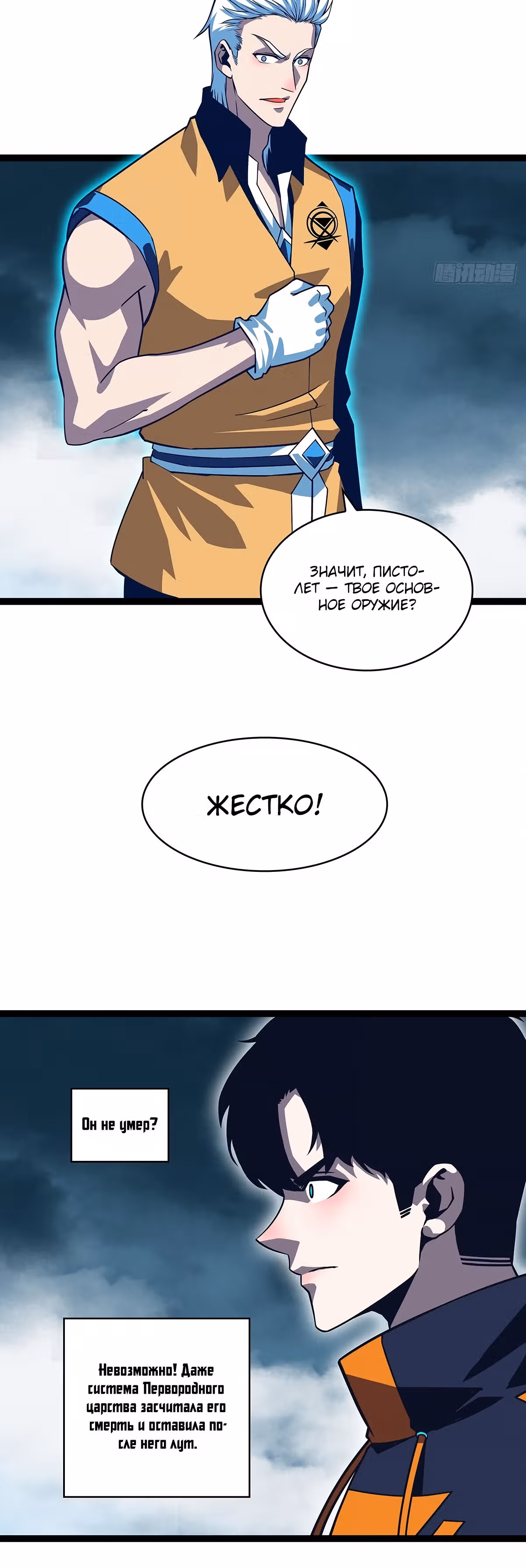 Короче, это поднятие уровня! — Том 1 · Глава 67, страница 5