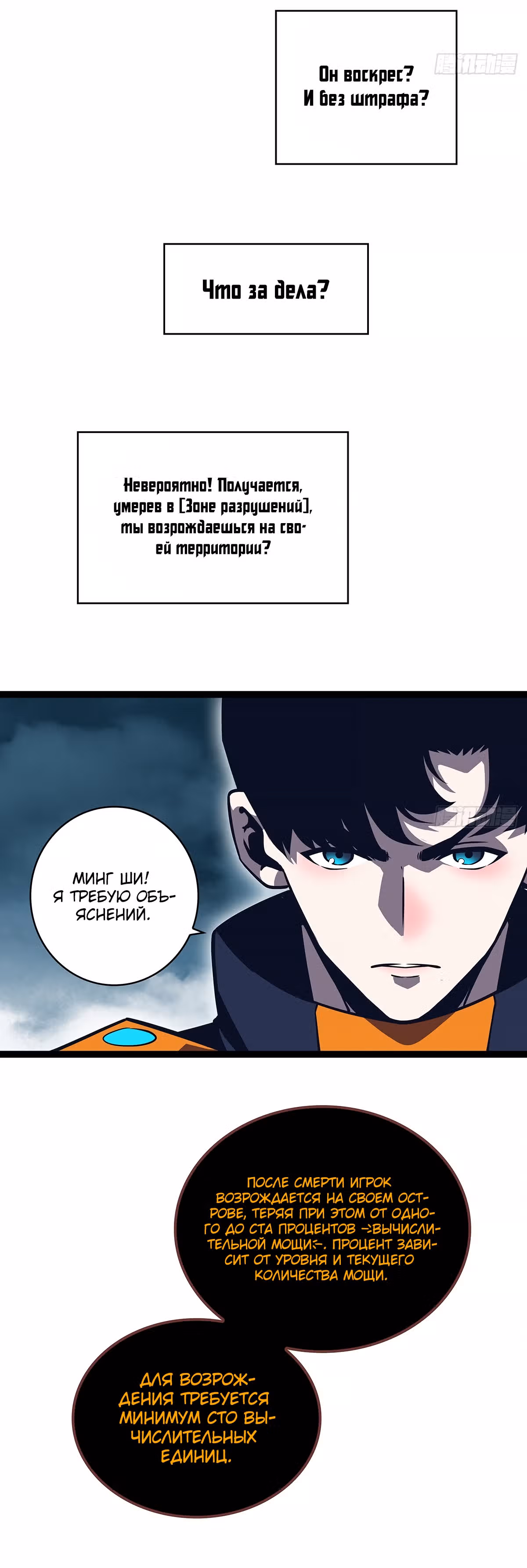 Короче, это поднятие уровня! — Том 1 · Глава 67, страница 6