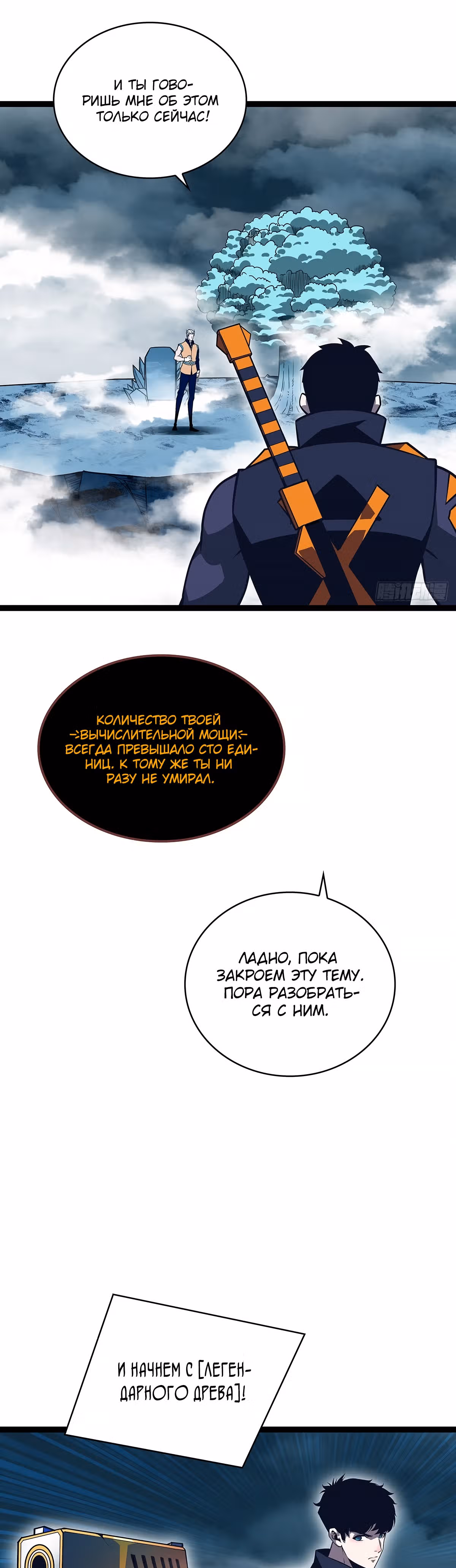 Короче, это поднятие уровня! — Том 1 · Глава 67, страница 7