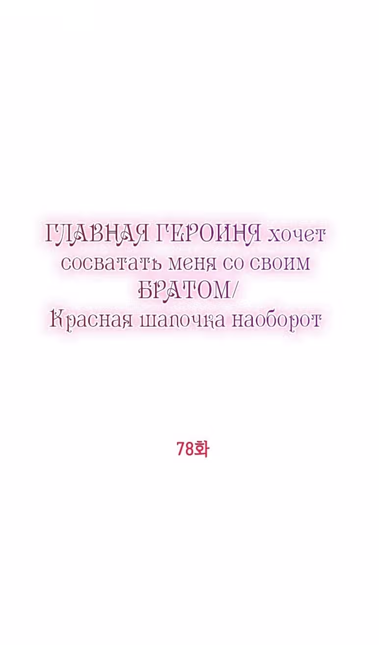 Главная героиня хочет видеть меня своей невесткой — Том 1 · Глава 78, страница 37