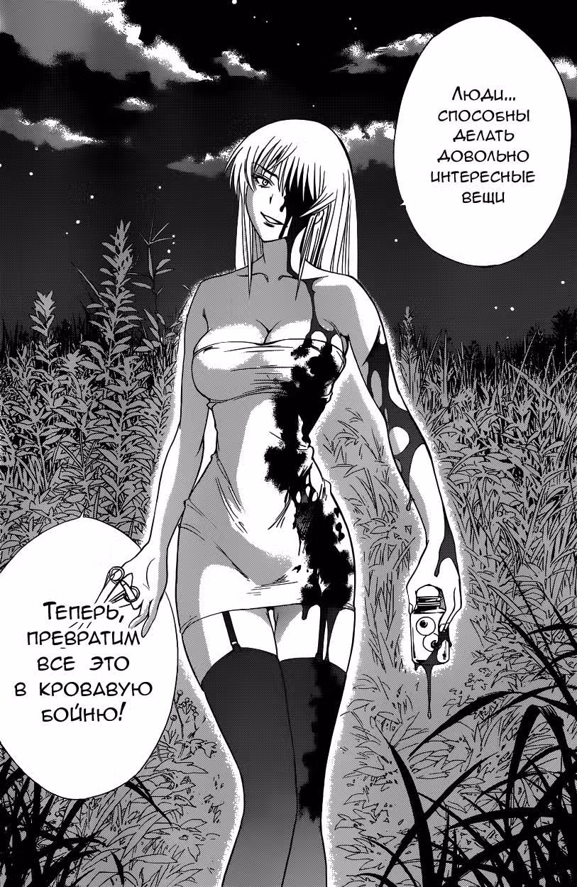 Утопия смерти — Том 1 · Глава 4, страница 21