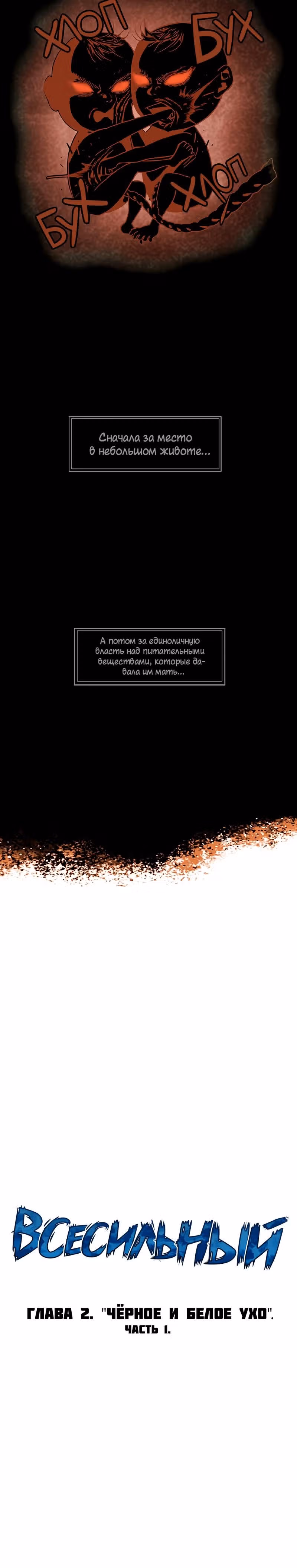 Всесильный — Том 1 · Глава 2, страница 2
