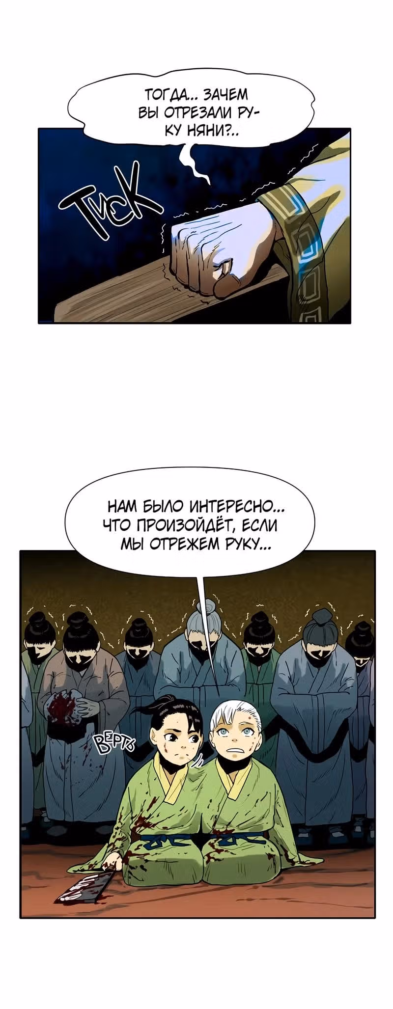Всесильный — Том 1 · Глава 2, страница 12