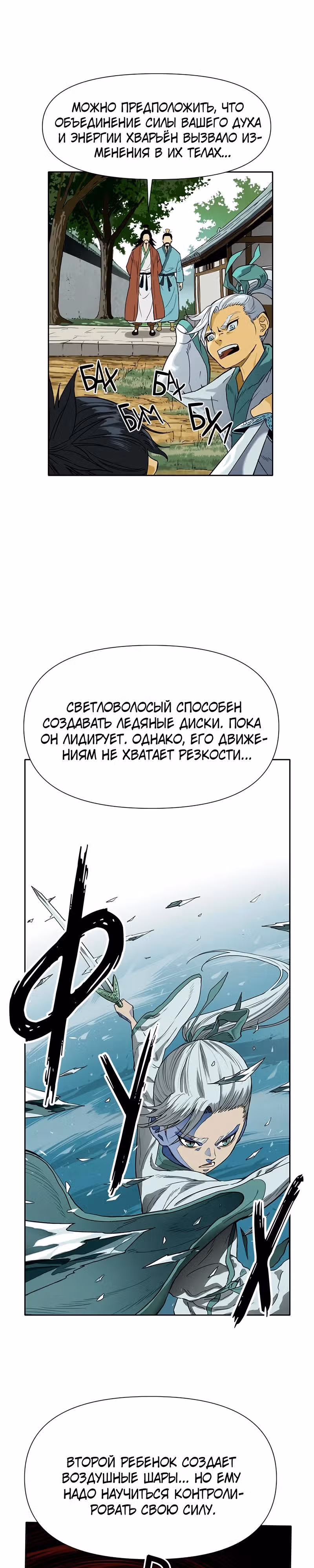 Всесильный — Том 1 · Глава 2, страница 17